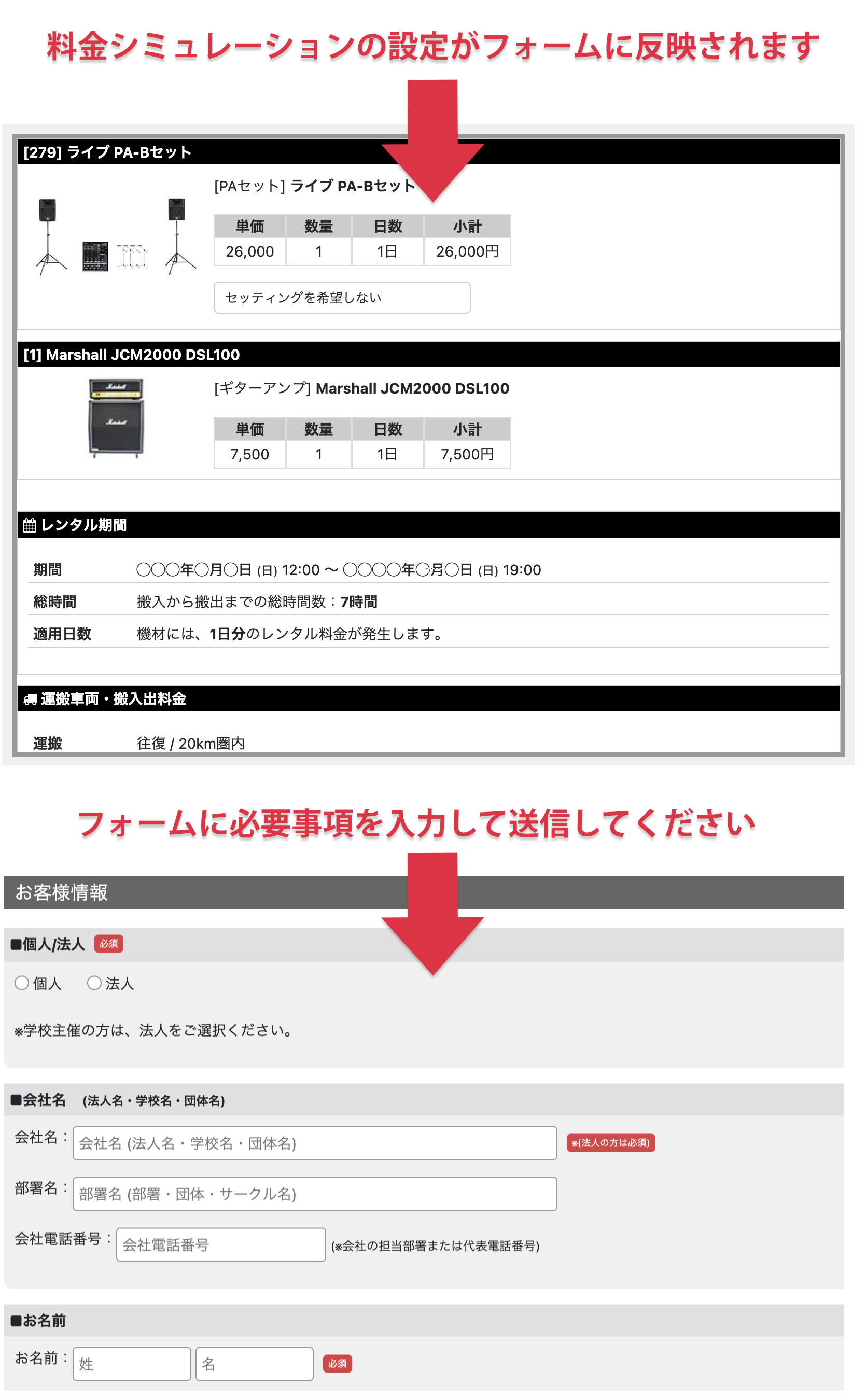 フォームに料金シミュレーションの設定が自動的に反映されます フォームに料金シミュレーションの設定が自動的に反映されます